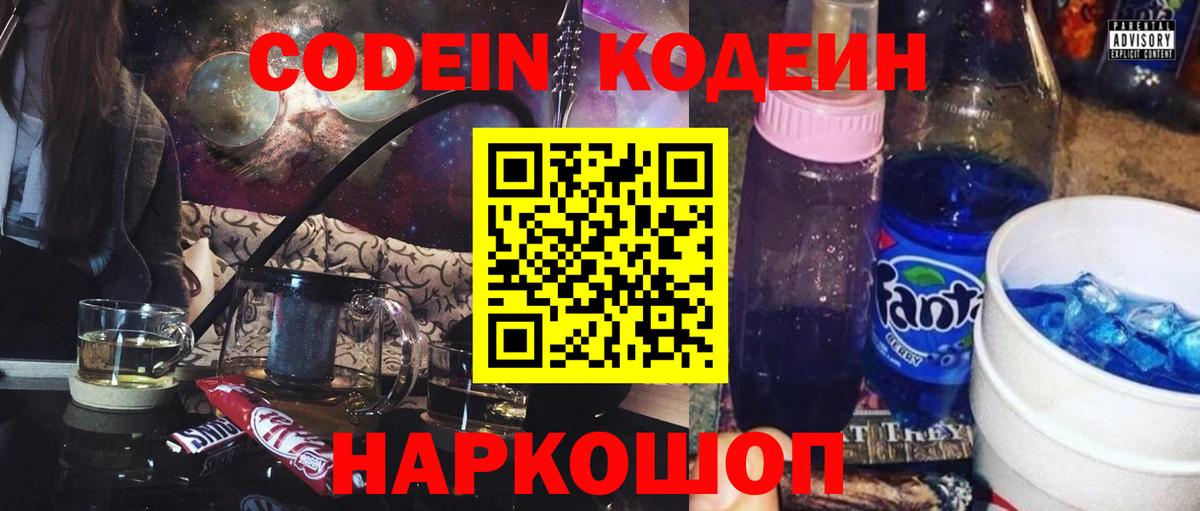 Кодеиновый сироп Lean напиток Lean (лин) Белово
