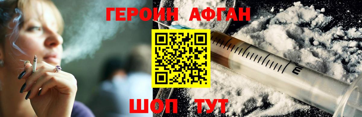 ГЕРОИН афганец Белово