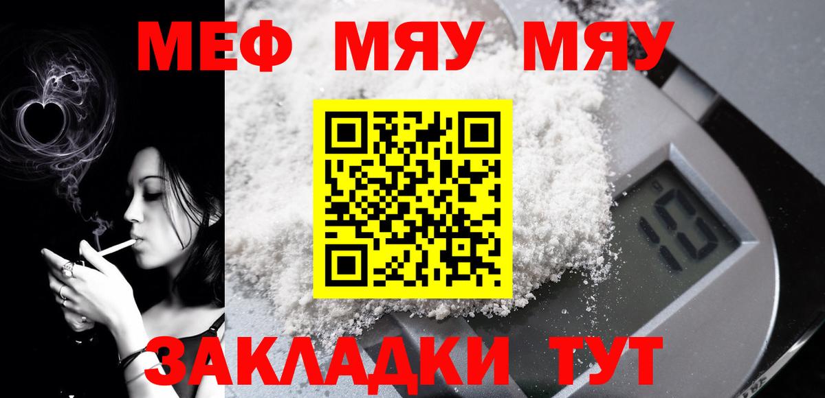 Меф  МЯУ-МЯУ 4 MMC  Вход с VPN  МЯУ-МЯУ 4 MMC  Белово 