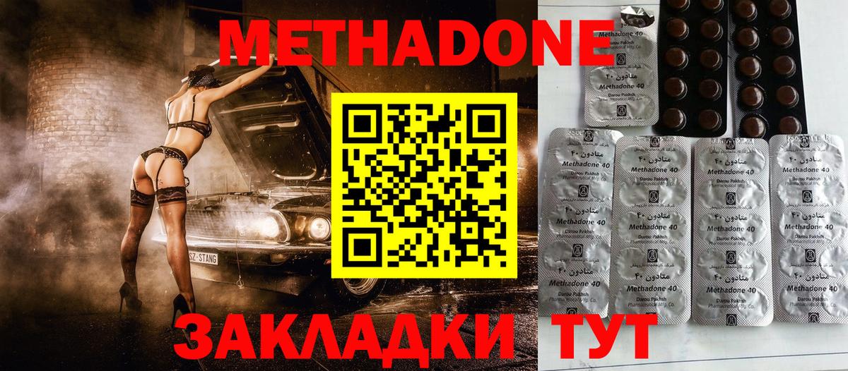 МЕТАДОН methadone Белово